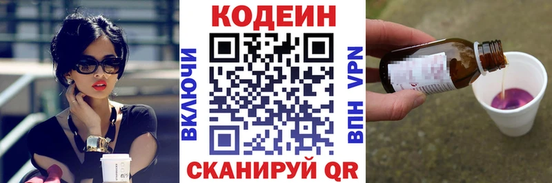 Кодеиновый сироп Lean напиток Lean (лин)  Кандалакша 